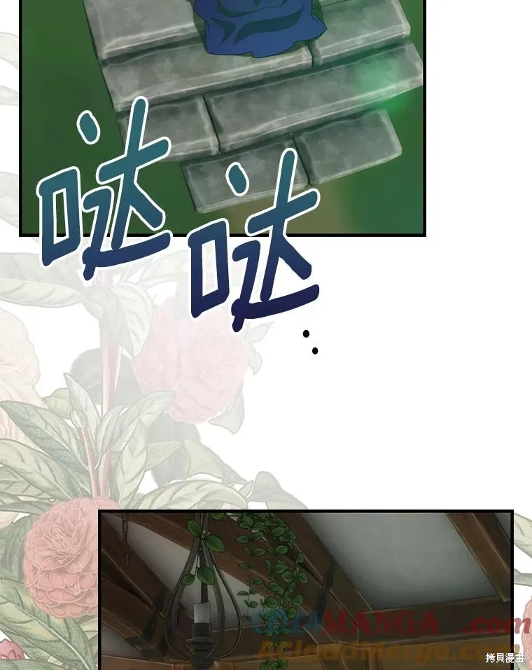 这不是你的孩子,第74话,第9张