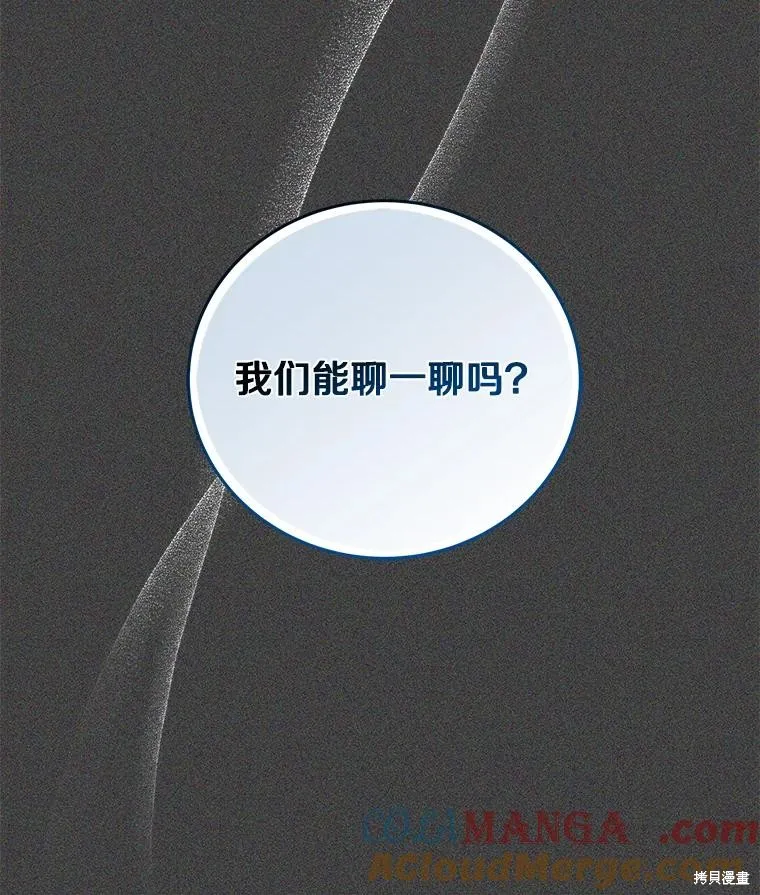 这不是你的孩子,第74话,第97张