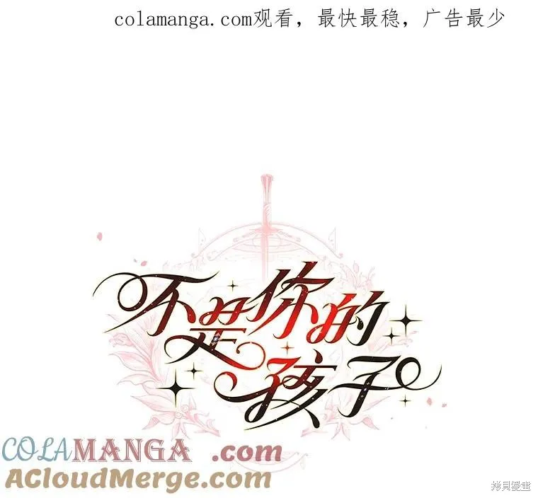 这不是你的孩子,第72话,第1张