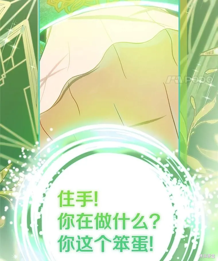 这不是你的孩子,第72话,第102张