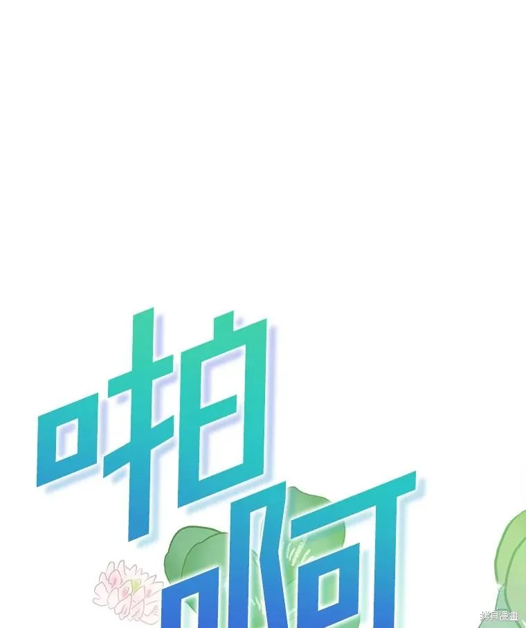 这不是你的孩子,第72话,第106张