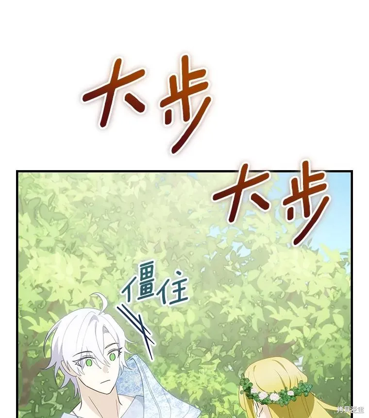 这不是你的孩子,第72话,第108张