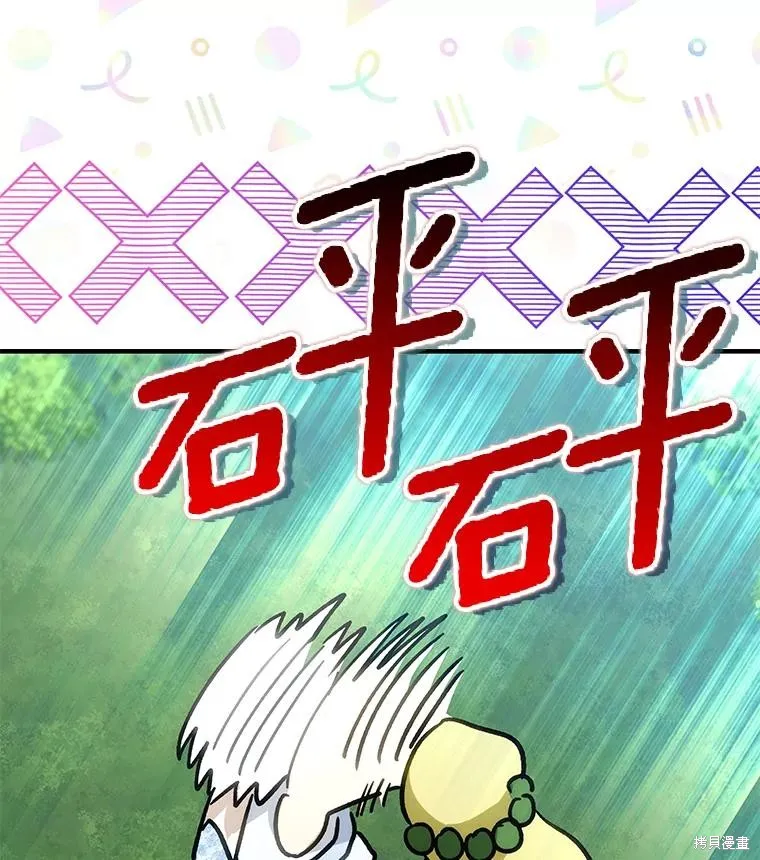 这不是你的孩子,第72话,第110张
