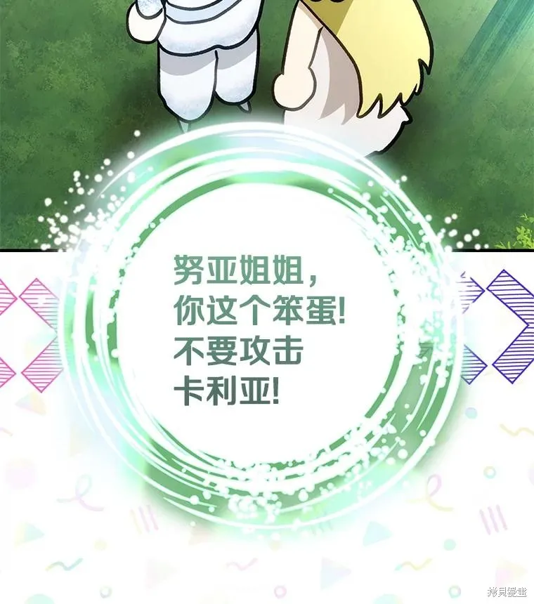 这不是你的孩子,第72话,第111张