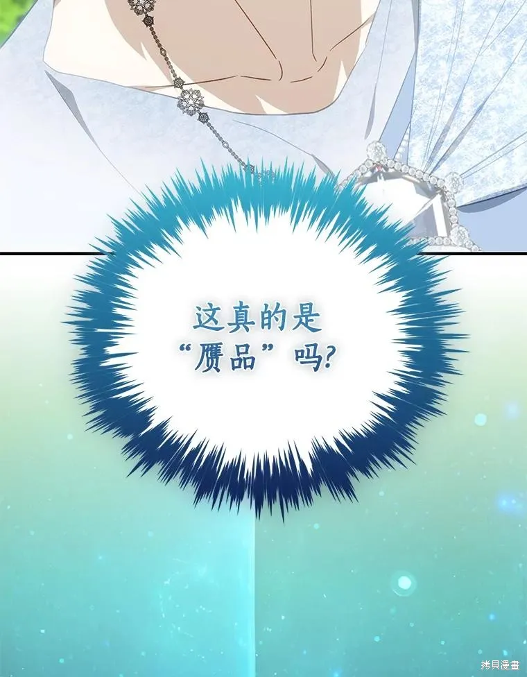 这不是你的孩子,第72话,第115张