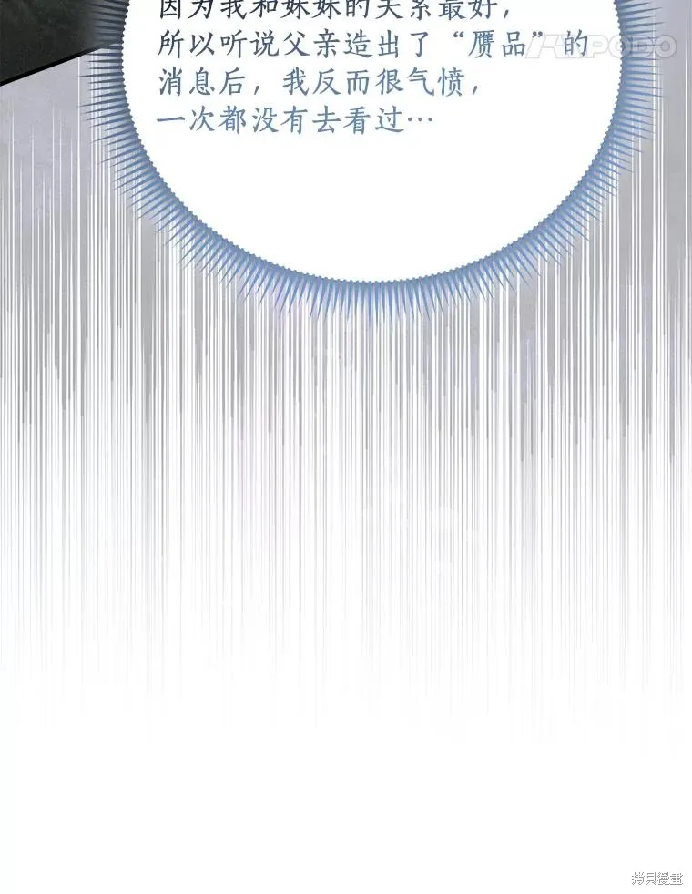 这不是你的孩子,第72话,第120张