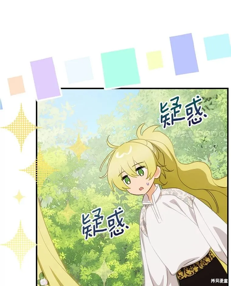 这不是你的孩子,第72话,第123张