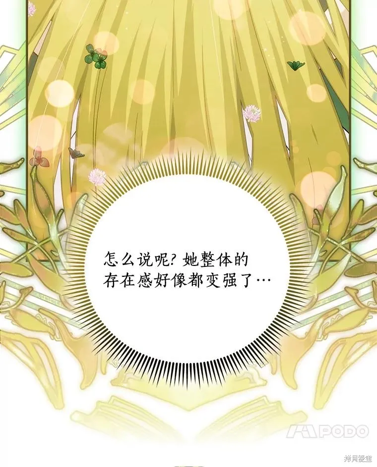 这不是你的孩子,第72话,第126张