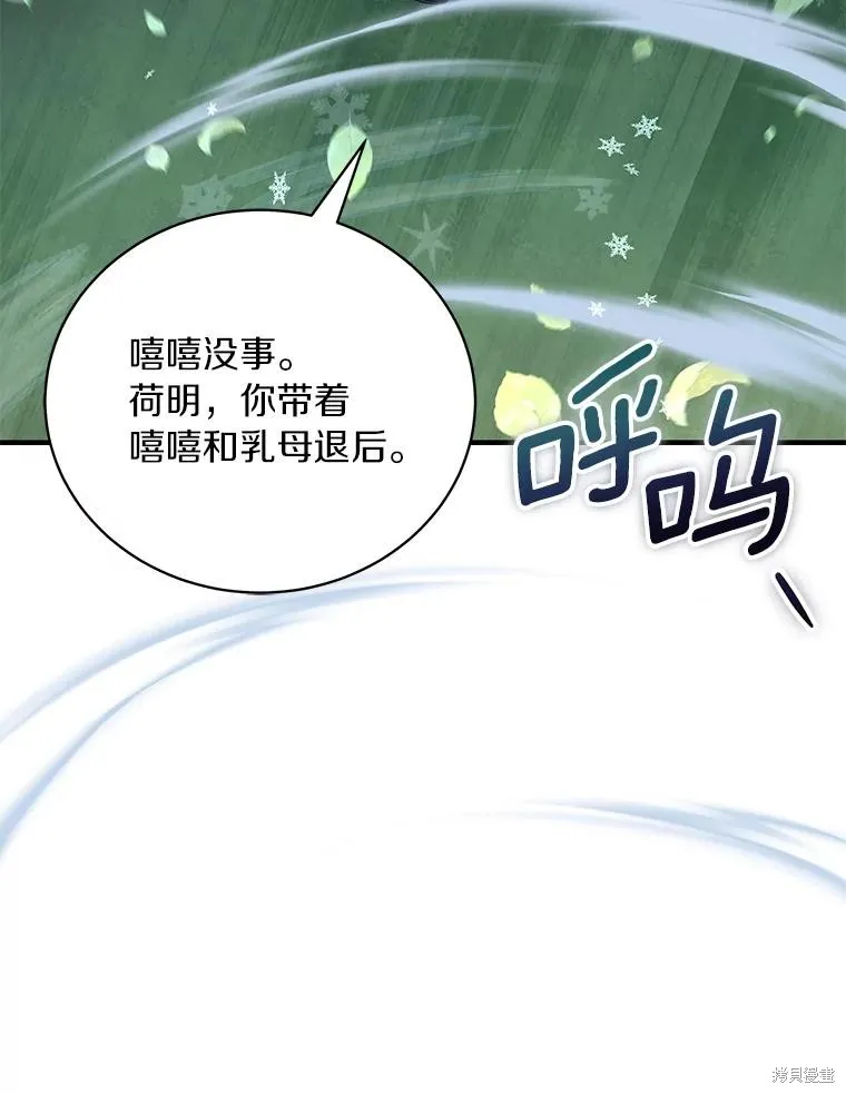 这不是你的孩子,第72话,第24张