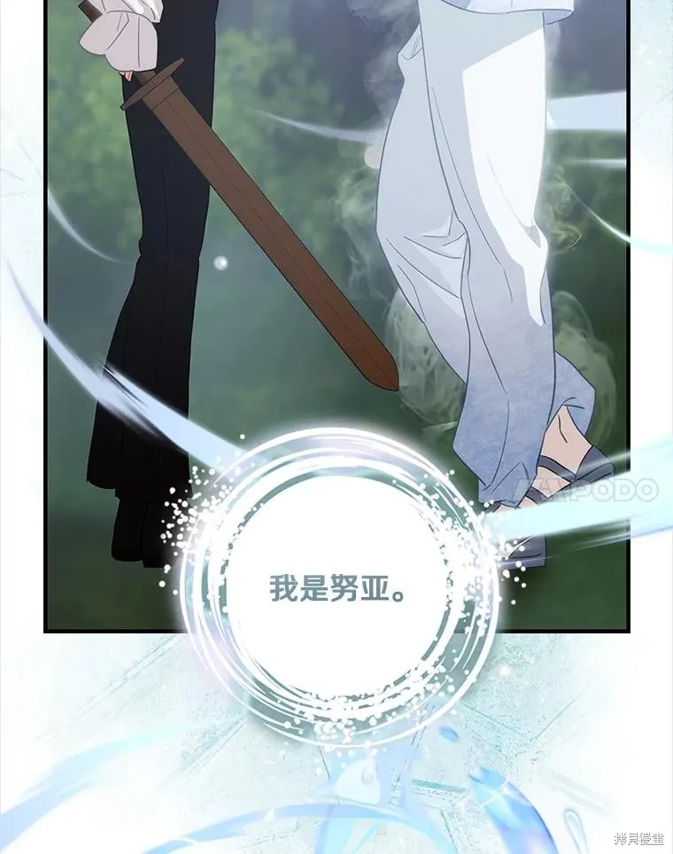 这不是你的孩子,第72话,第32张