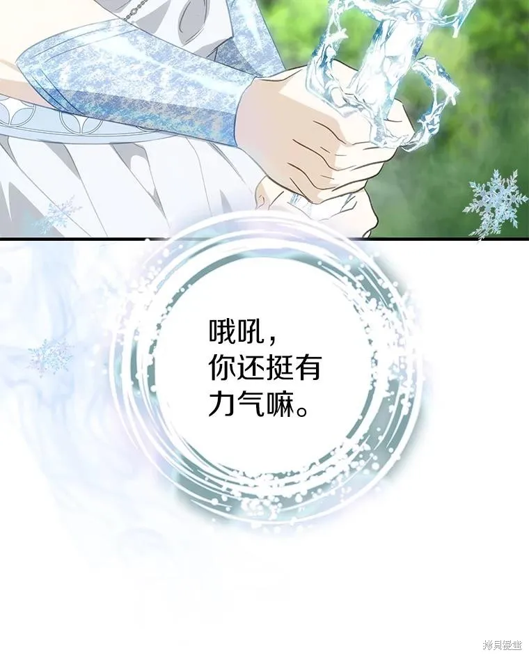 这不是你的孩子,第72话,第43张