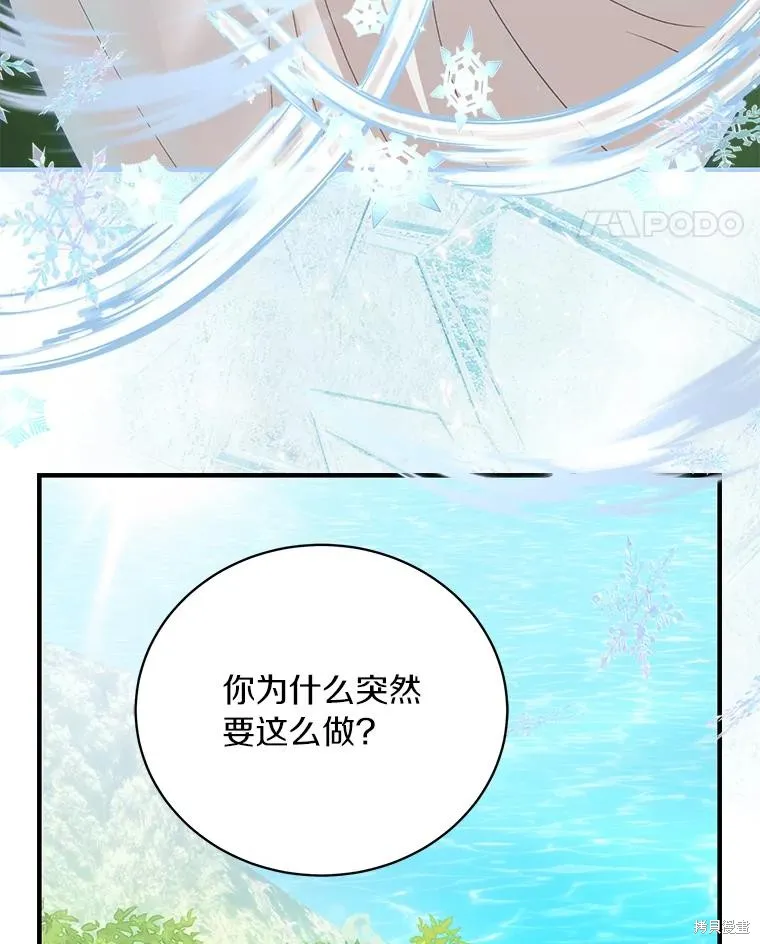 这不是你的孩子,第72话,第46张