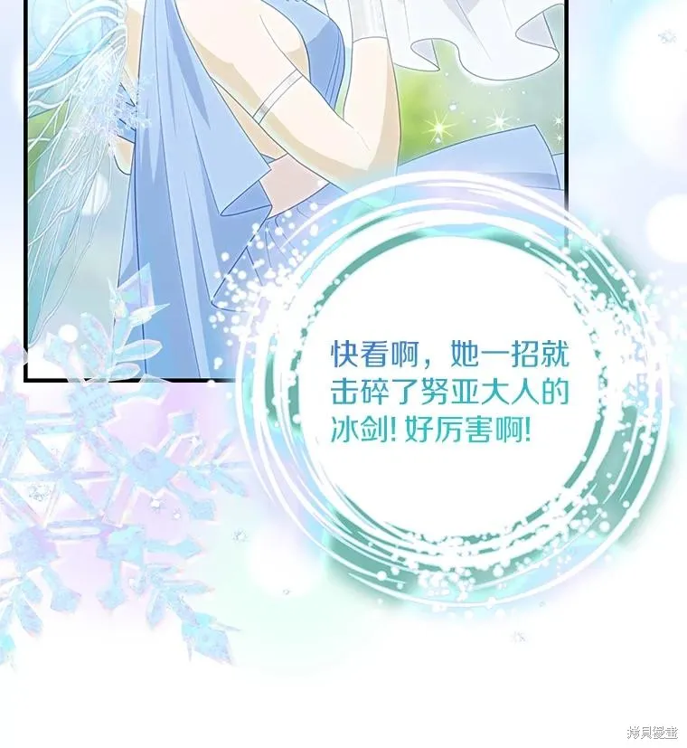 这不是你的孩子,第72话,第59张