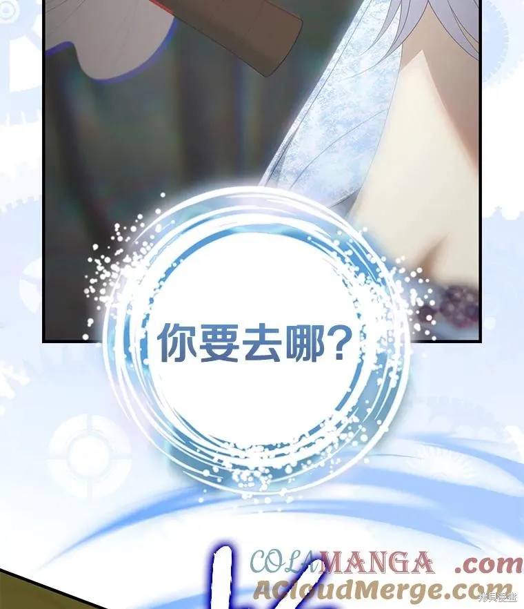 这不是你的孩子,第72话,第77张