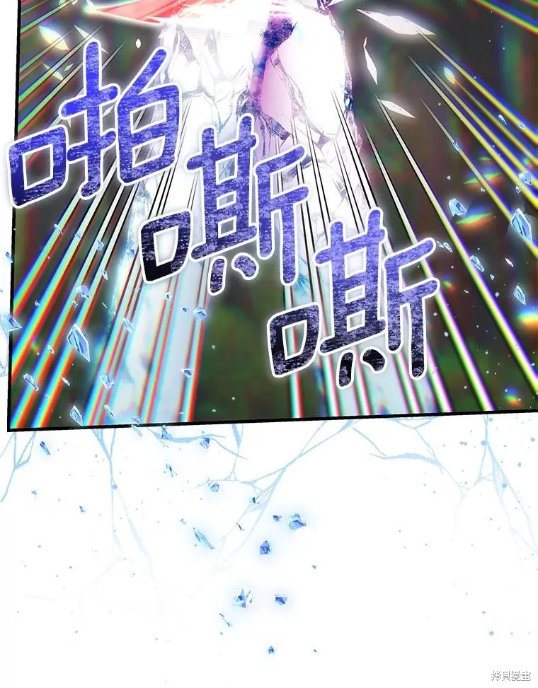 这不是你的孩子,第72话,第87张
