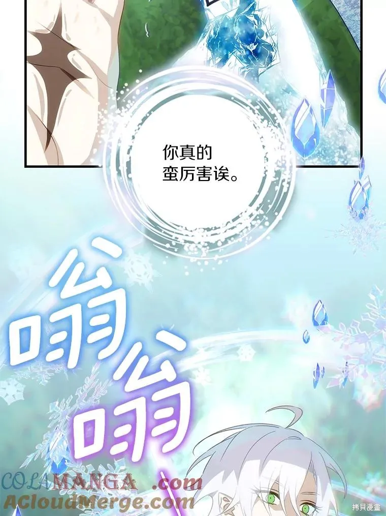 这不是你的孩子,第72话,第89张
