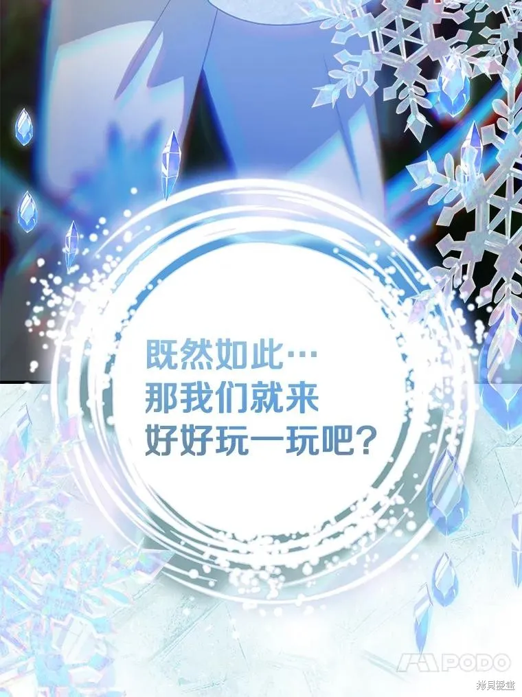 这不是你的孩子,第72话,第91张