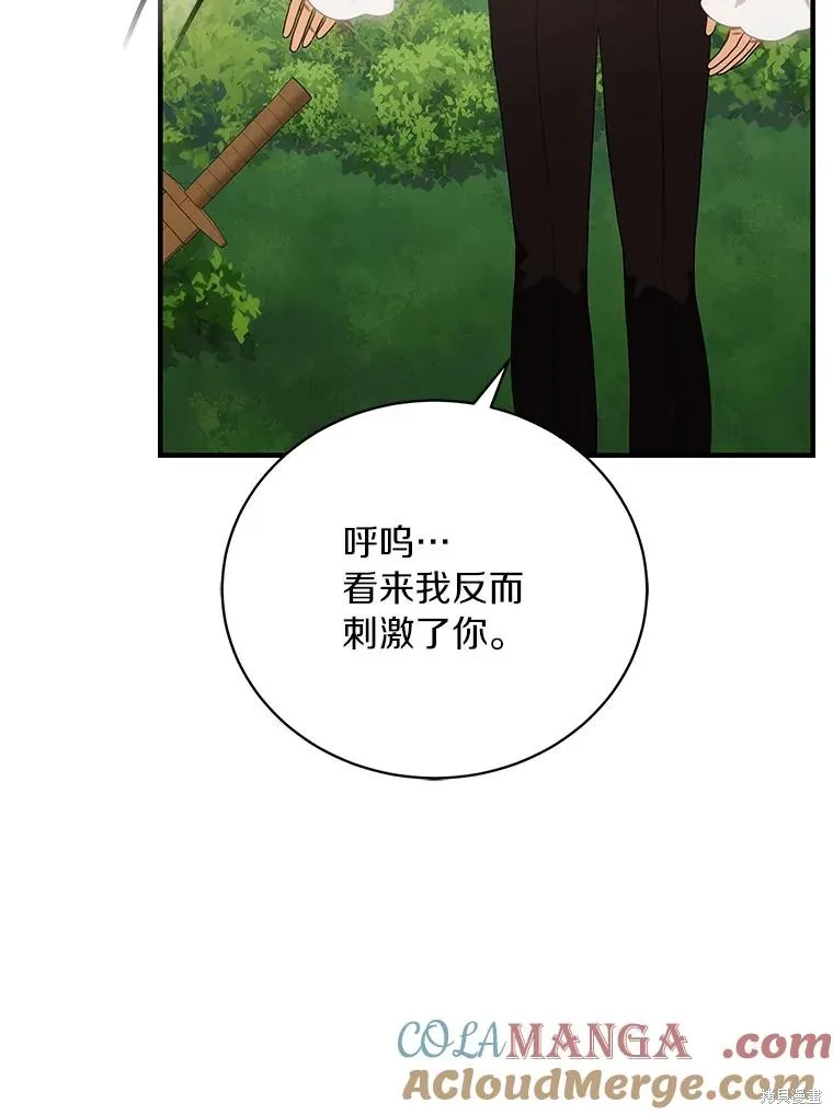 这不是你的孩子,第72话,第93张