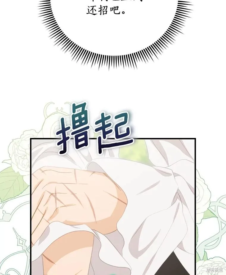 这不是你的孩子,第72话,第99张