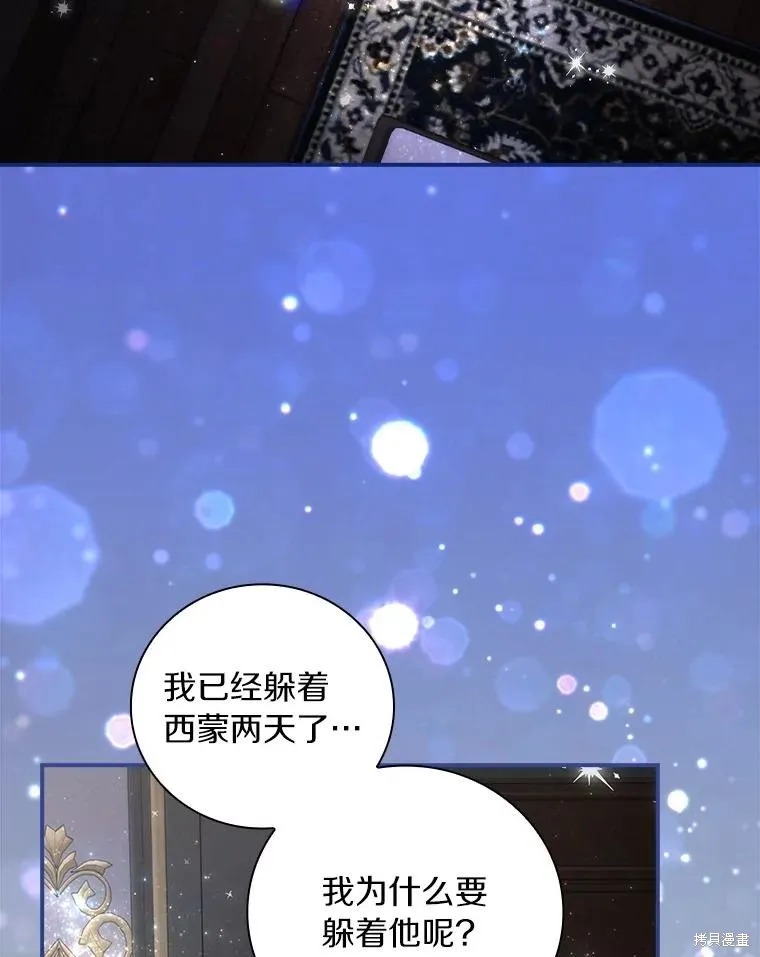 这不是你的孩子,第60话,第112张