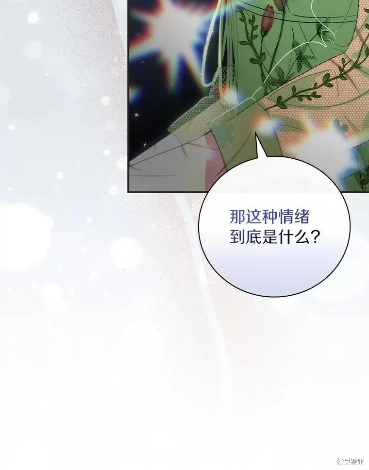 这不是你的孩子,第60话,第116张