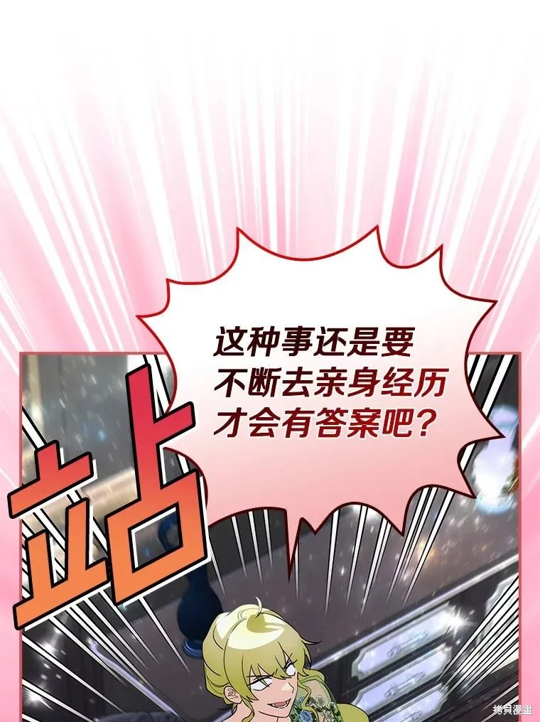 这不是你的孩子,第60话,第117张
