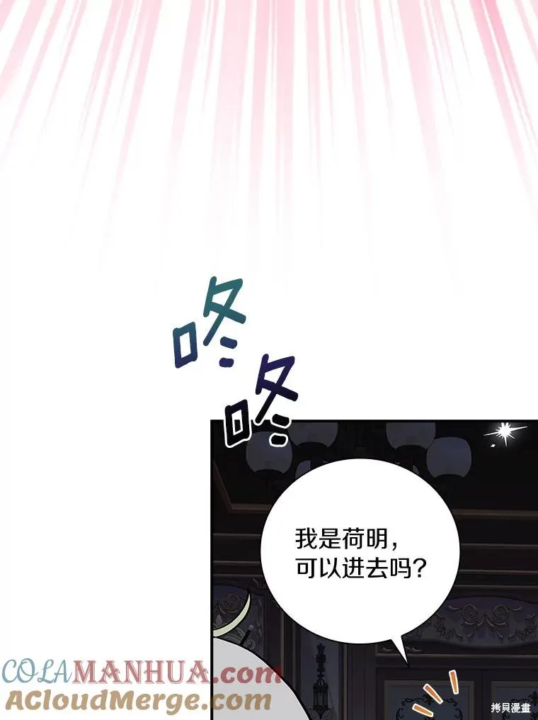 这不是你的孩子,第60话,第119张
