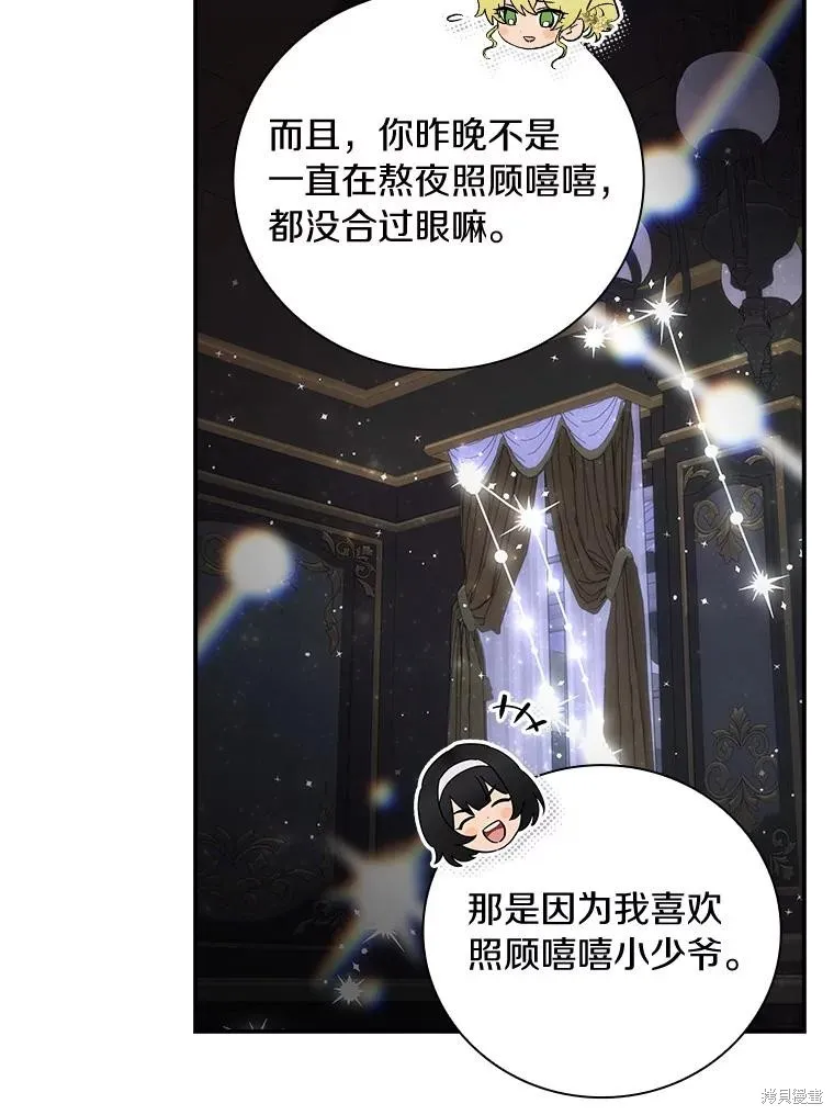 这不是你的孩子,第60话,第125张