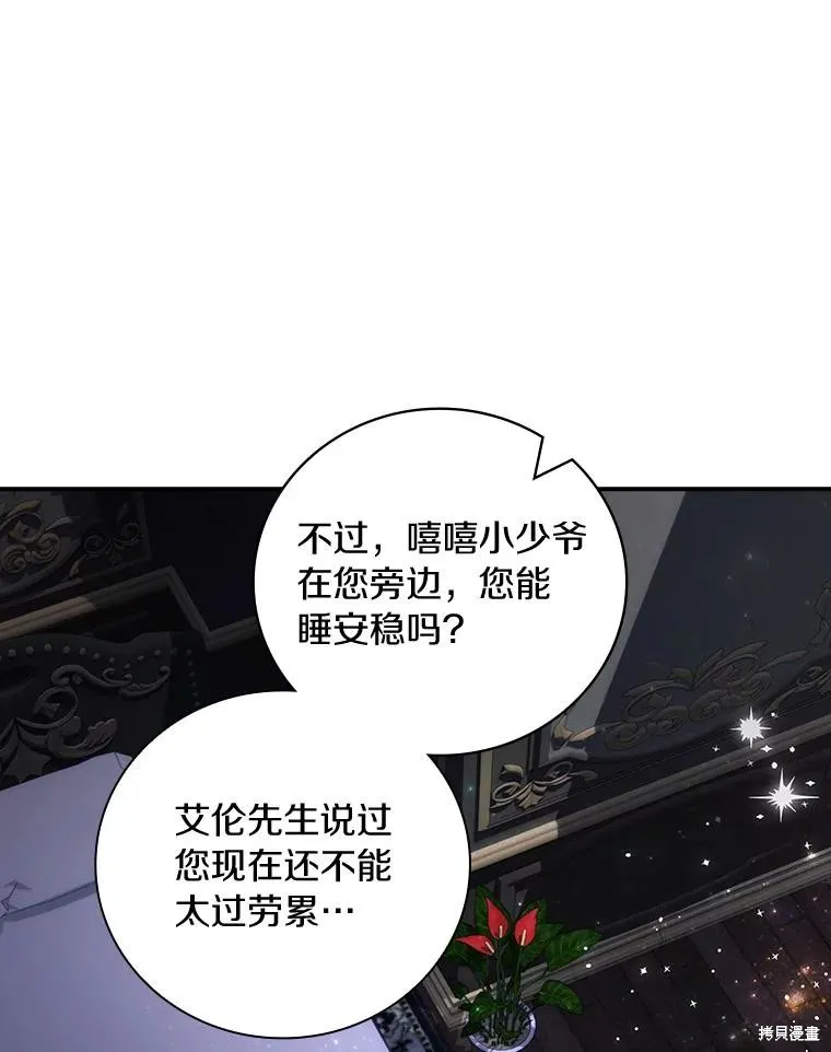 这不是你的孩子,第60话,第126张