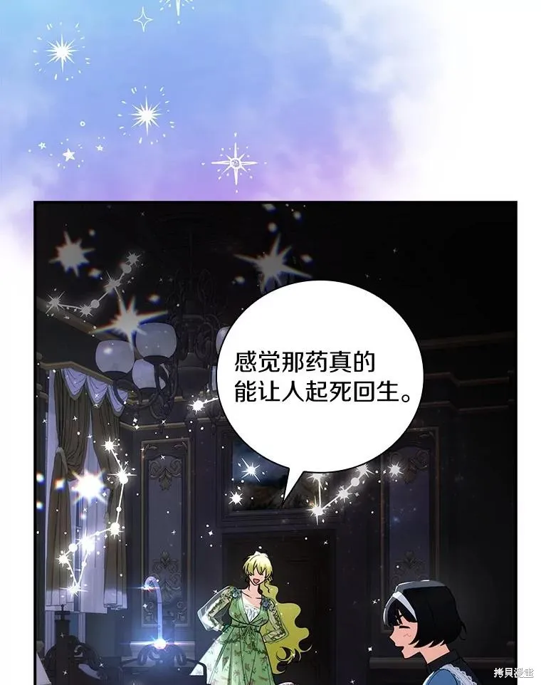 这不是你的孩子,第60话,第128张