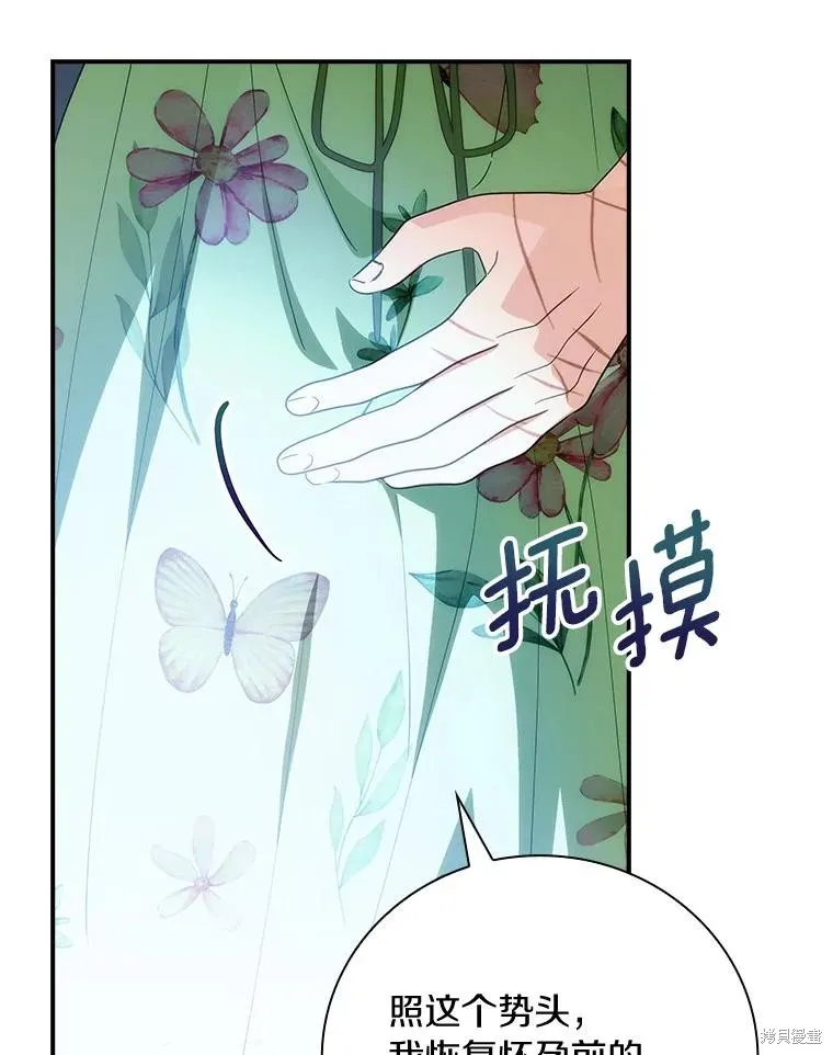 这不是你的孩子,第60话,第130张