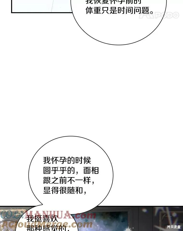 这不是你的孩子,第60话,第131张