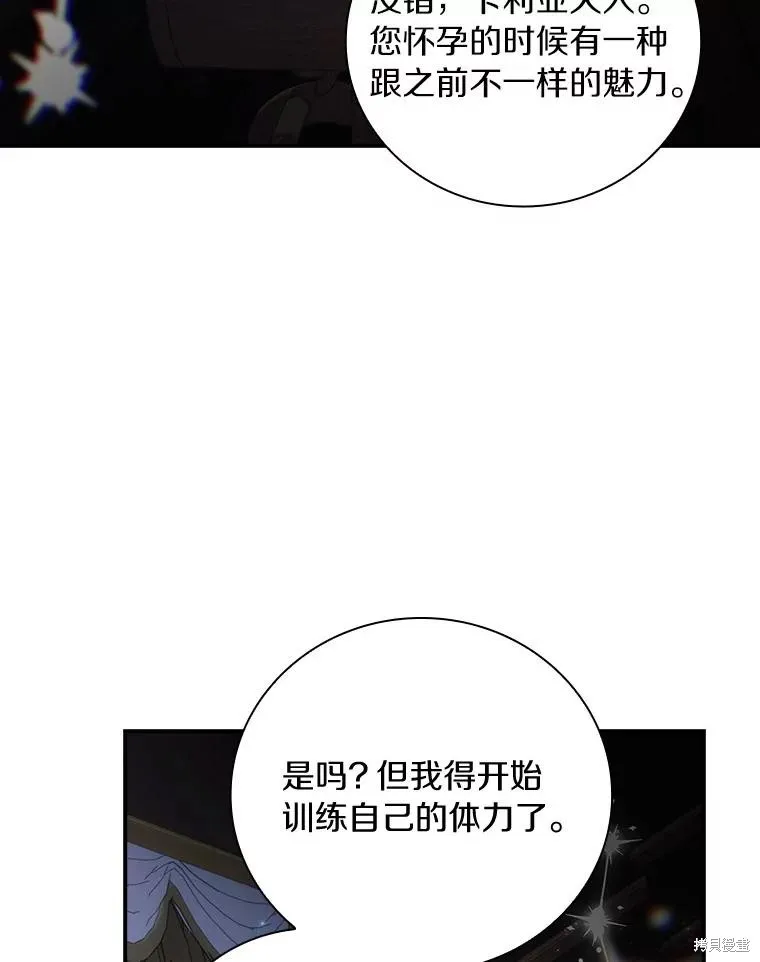 这不是你的孩子,第60话,第133张