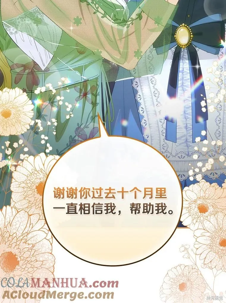 这不是你的孩子,第60话,第139张