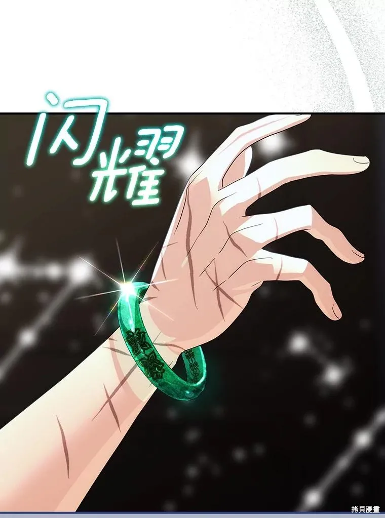 这不是你的孩子,第60话,第146张