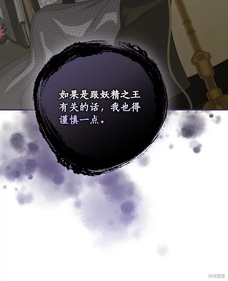 这不是你的孩子,第60话,第21张
