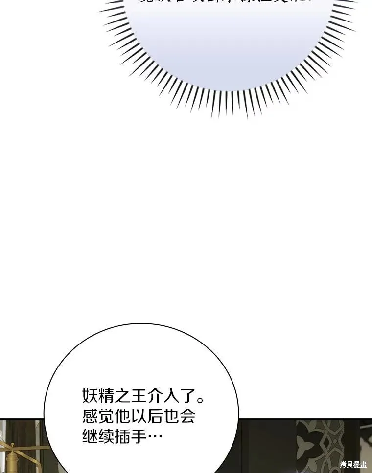 这不是你的孩子,第60话,第3张