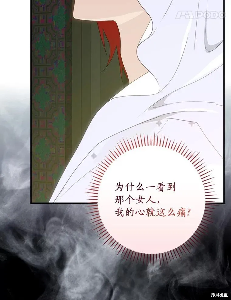 这不是你的孩子,第60话,第36张
