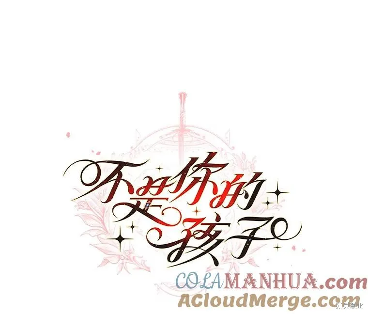 这不是你的孩子,第60话,第54张