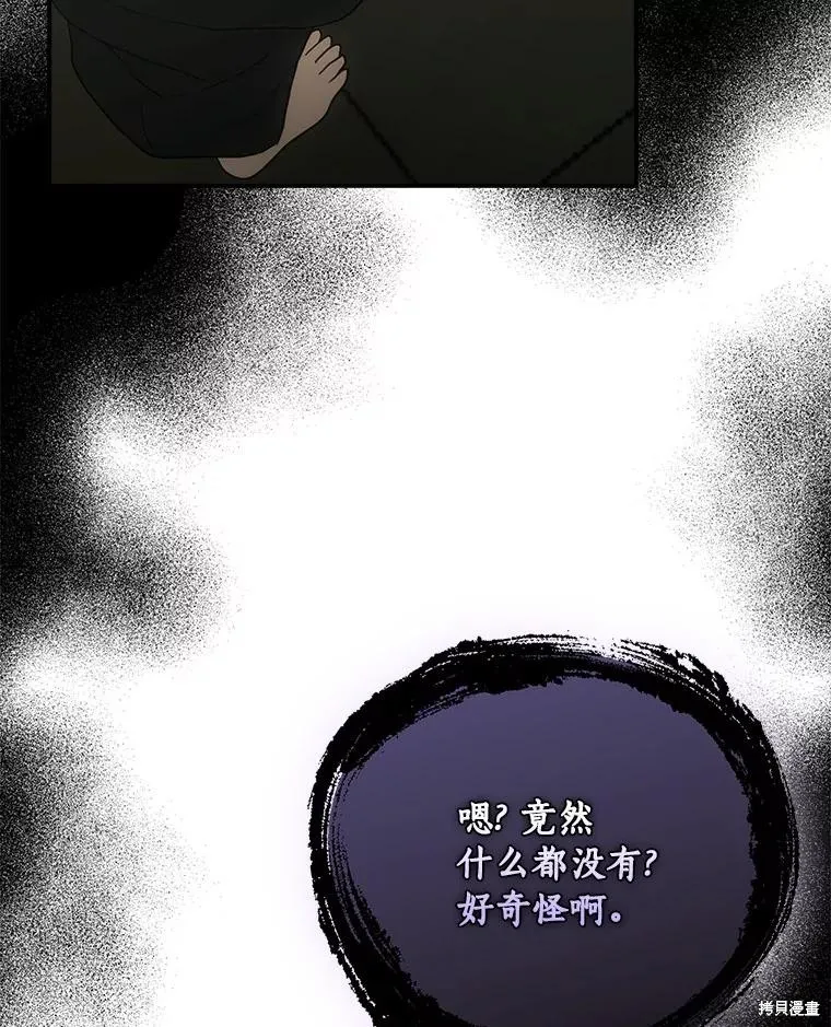 这不是你的孩子,第60话,第59张