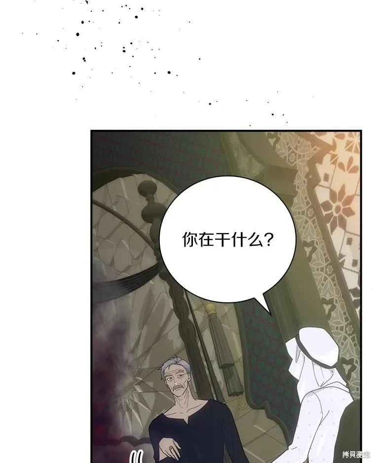 这不是你的孩子,第60话,第61张
