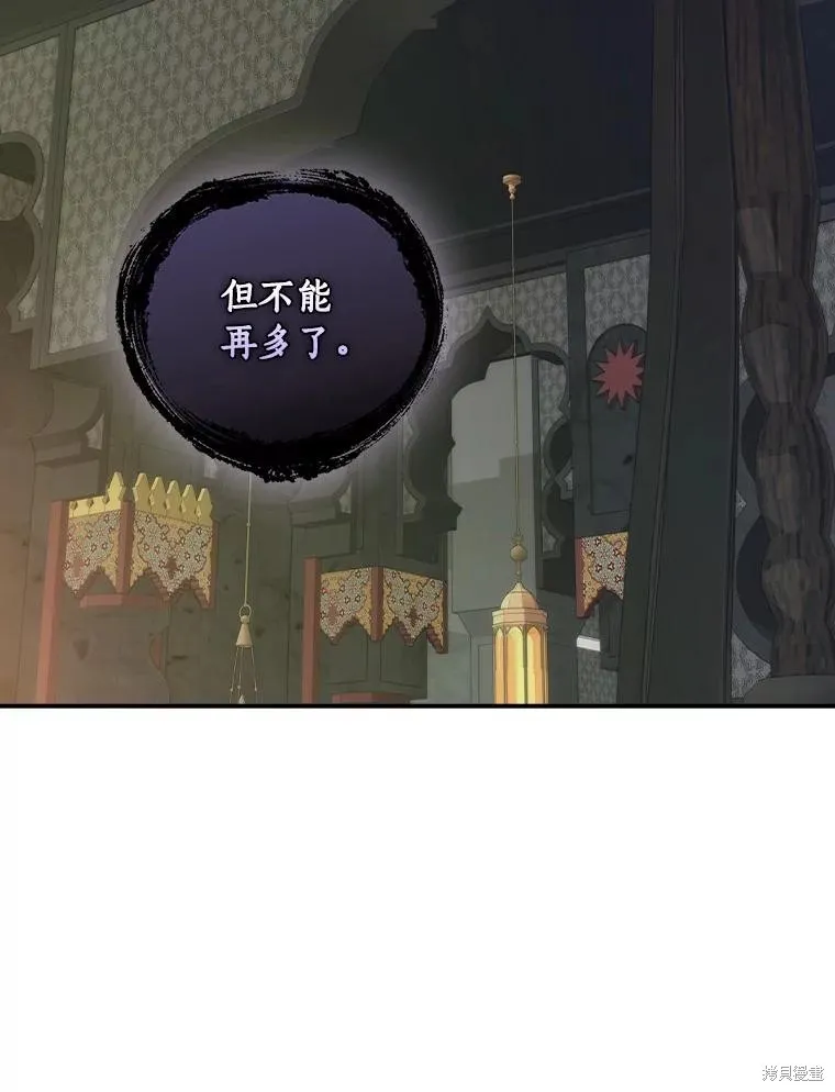 这不是你的孩子,第60话,第64张