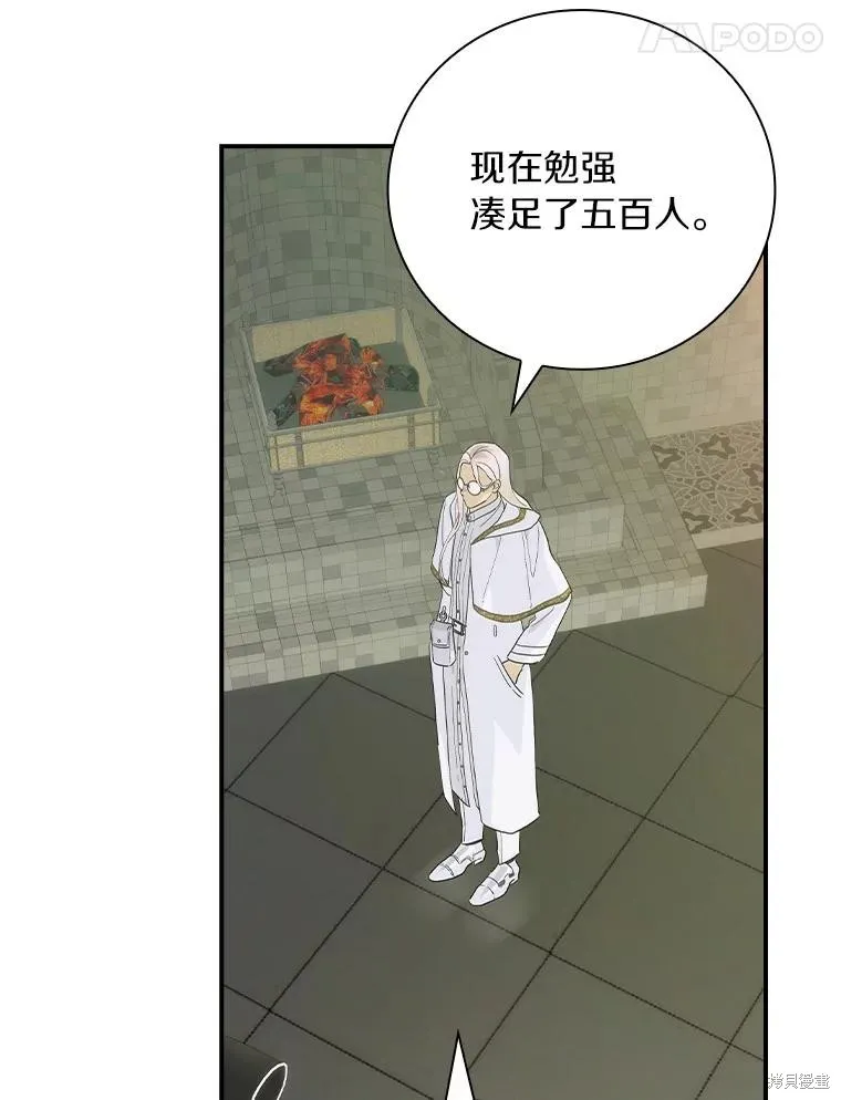 这不是你的孩子,第60话,第67张