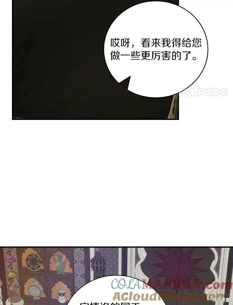 这不是你的孩子,第60话,第70张
