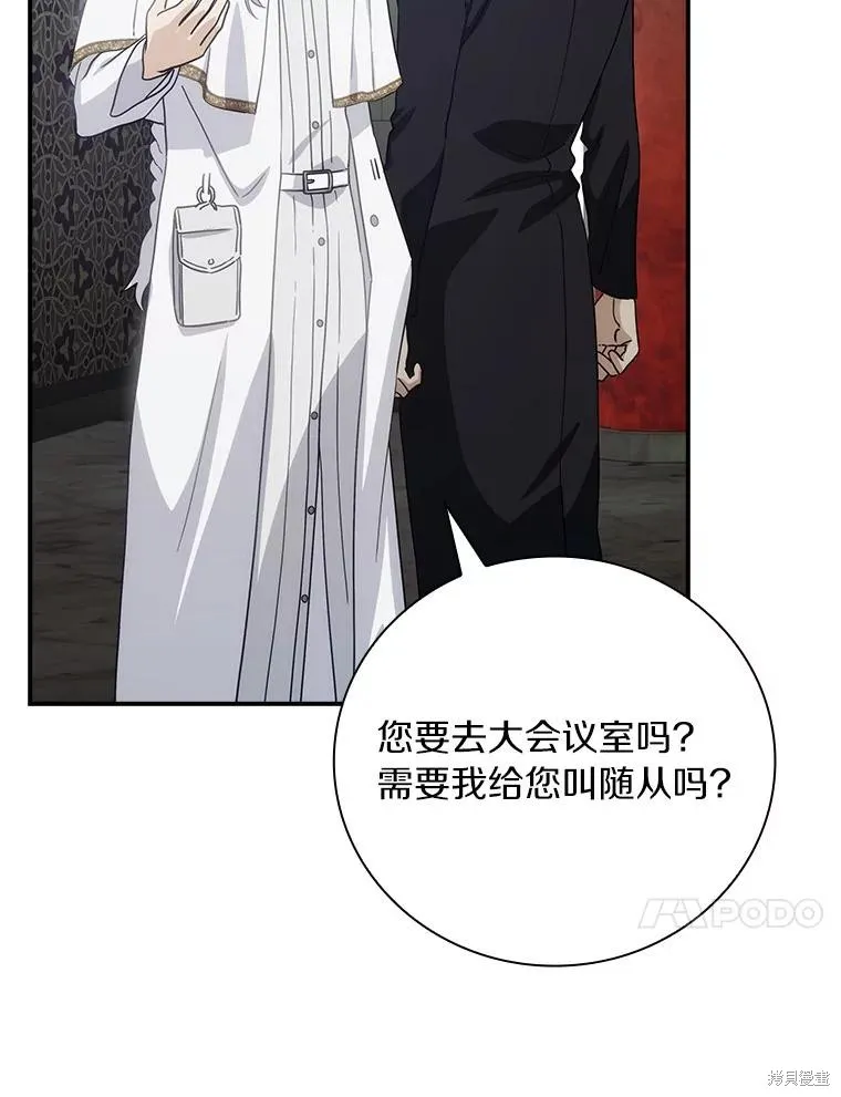 这不是你的孩子,第60话,第77张
