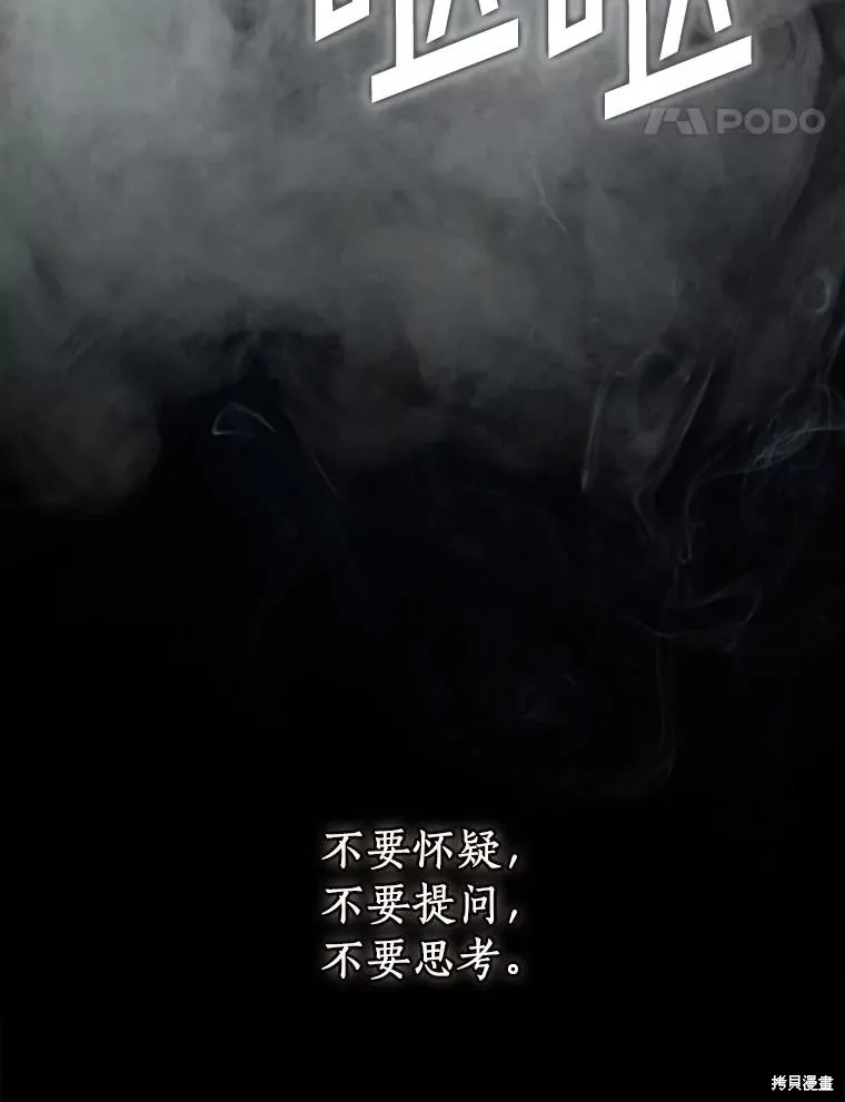 这不是你的孩子,第60话,第81张