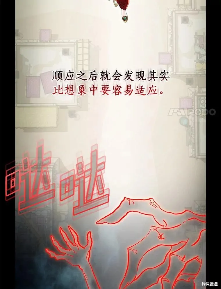 这不是你的孩子,第60话,第84张