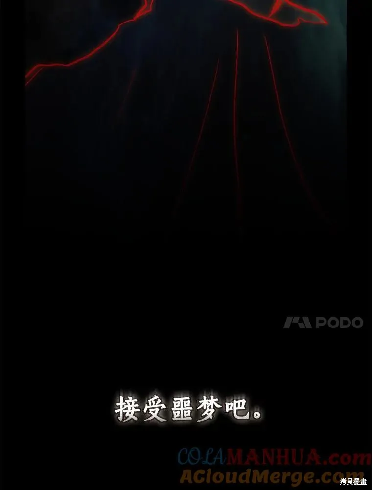 这不是你的孩子,第60话,第87张