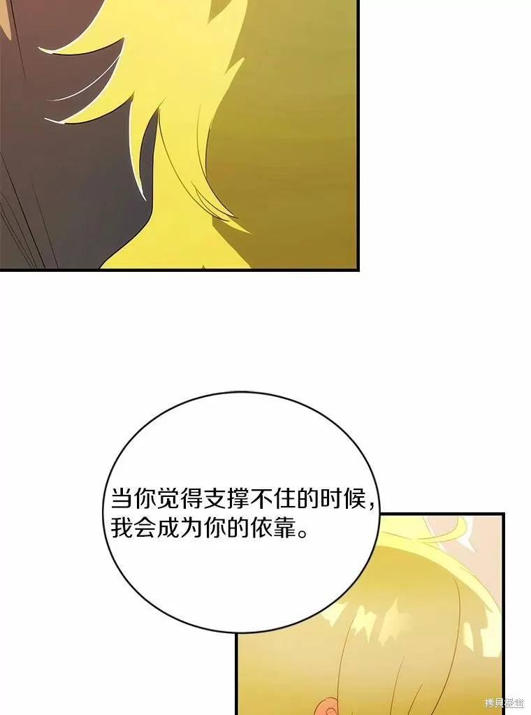 这不是你的孩子,第55话,第100张