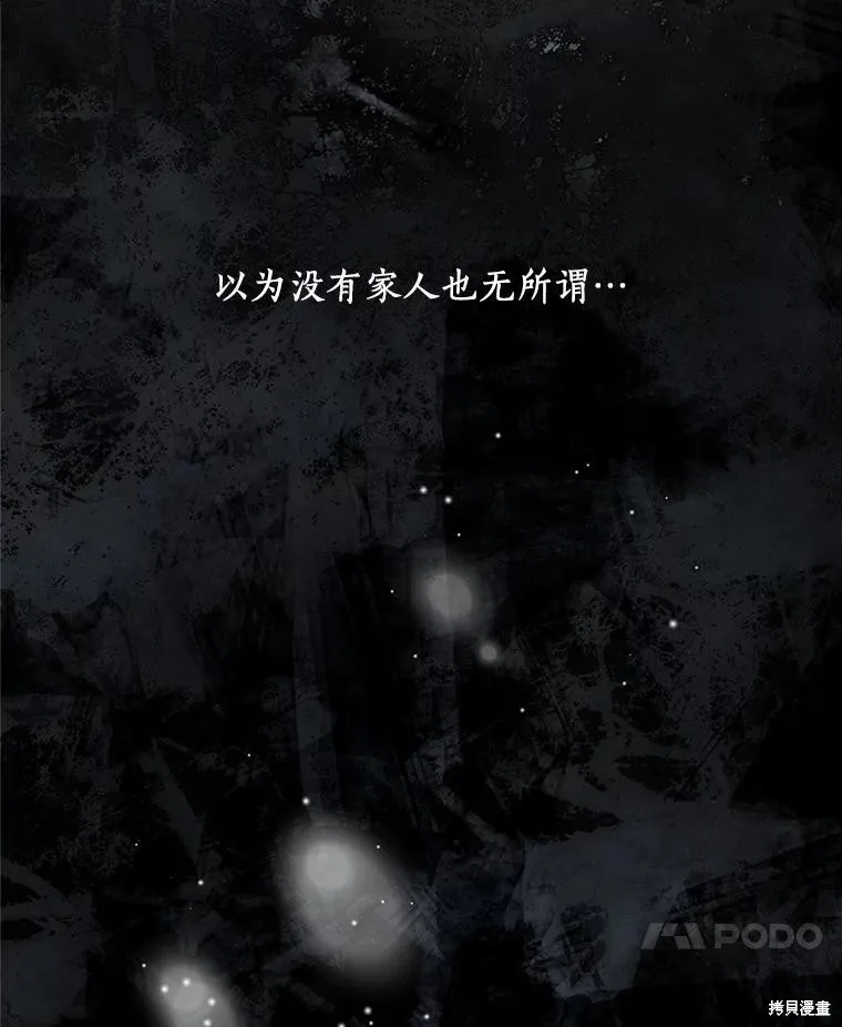 这不是你的孩子,第55话,第105张